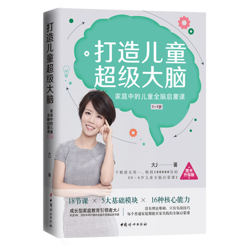 打造儿童超级大脑儿童智力开发好妈妈不吼不叫不打不骂孩子独立儿童敏感期叛逆期培养孩子情商情绪性格专注力书家庭教育孩子的书