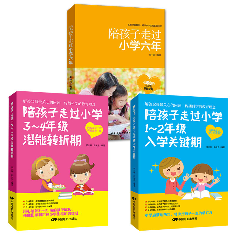 全三册 陪孩子走过小学六年1 2 3 4 5 6年级小学生教育书籍家长你在为谁读书提高成绩学霸笔记培养学习习惯掌握学习方法书籍 一诺书香图书专营店 全三册 陪孩子走过小学六年1 2 3 4 5 6年级小学生教育书籍家长你在为谁读书提高成绩学霸笔记培养学习习惯掌握学习方法书籍 一诺书香图书专营店