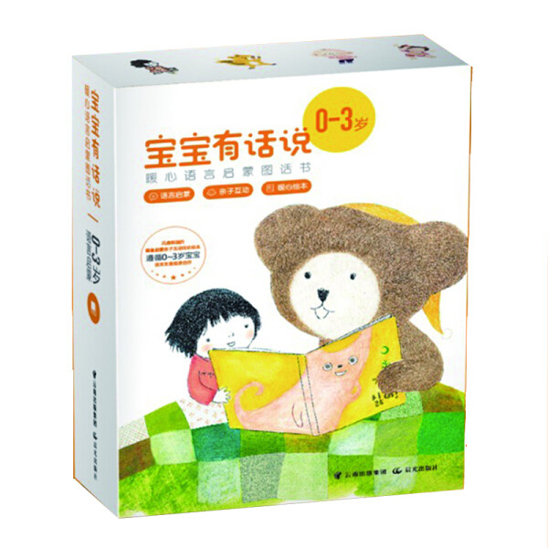 【正版包邮】宝宝有话说暖心语言启蒙图画书：我困了/我要吃啦！/嘘 轻一点/123，做运动/鸭子摇摇宝宝跳跳/我回来了！/呼呼！起风使用感如何?