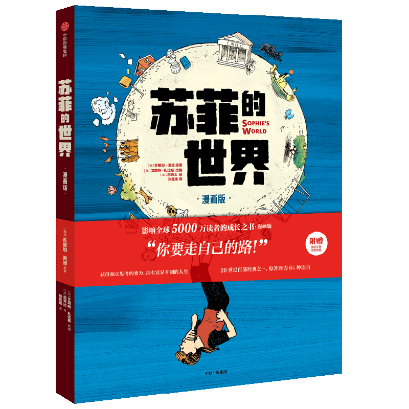 【正版包邮】苏菲的世界（漫画版）9787521752472乔斯坦·贾德高性价比高么？