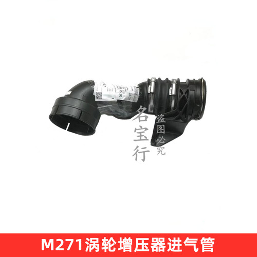 奔驰M271涡轮进气管原厂质量