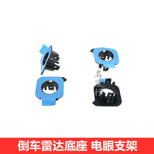 适用宝马mini迷你 F54 F55 F56 F57 F60前电眼支架后倒车雷达底座