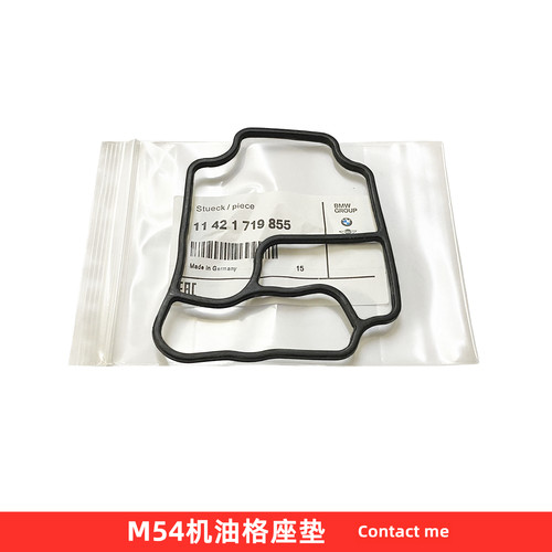 宝马M54机油格底座垫原厂质量