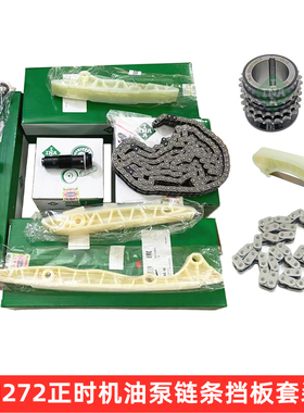 适用奔驰CLS280 CLS300 CLS350发动机R300正时链条挡板导链板套装