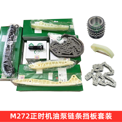 奔驰M272发动机链条板质好配套厂