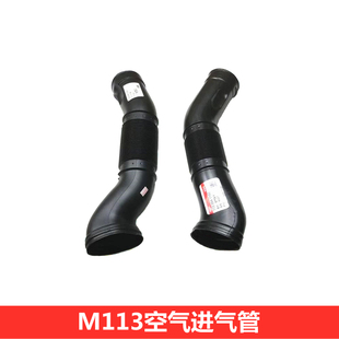 适用奔驰W221 S430 S500 ML500 CLK500 CLS500 M113AMG空气进气管