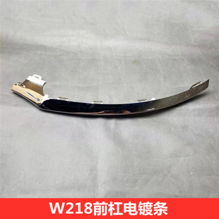 CLS350 CLS250 CLS400前保险杠亮条电镀条 CLS220 适用奔驰W218