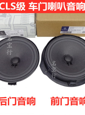适用奔驰W218 CLS220 CLS250 CLS300 CLS350车门音响喇叭扬声器
