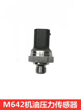 适用奔驰S350 E350 GLS350 CLS350 GLK350 M642机油压力传感器