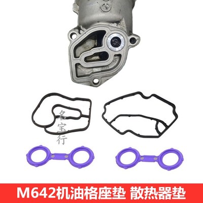 奔驰机油格座垫散热器垫原厂质量