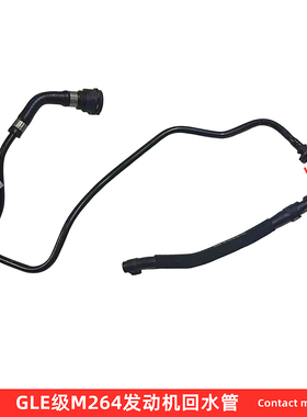 奔驰M264发动机回水管引擎水壶防冻液管GLE级W167 GLE300 GLE350