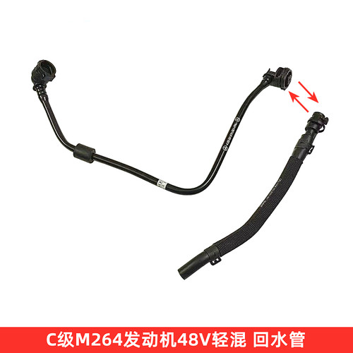 奔驰C级回水管M264发动机48V轻混