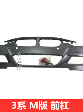 适用于宝马3系 F35 F30 320 325 328 330 335 MT前保险杠改装前杠