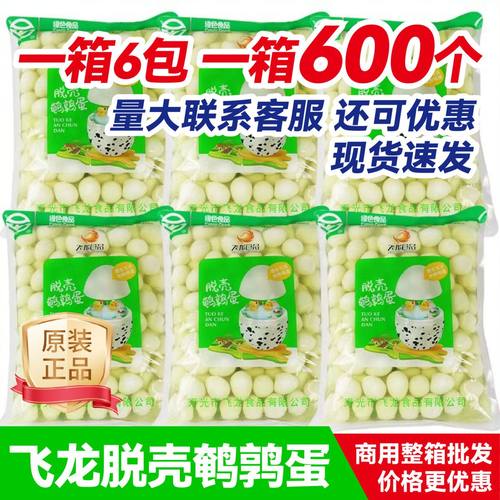 飞龙食品脱去壳鹌鹑蛋火锅串串卤味食材餐饮商用整箱批发600颗/箱