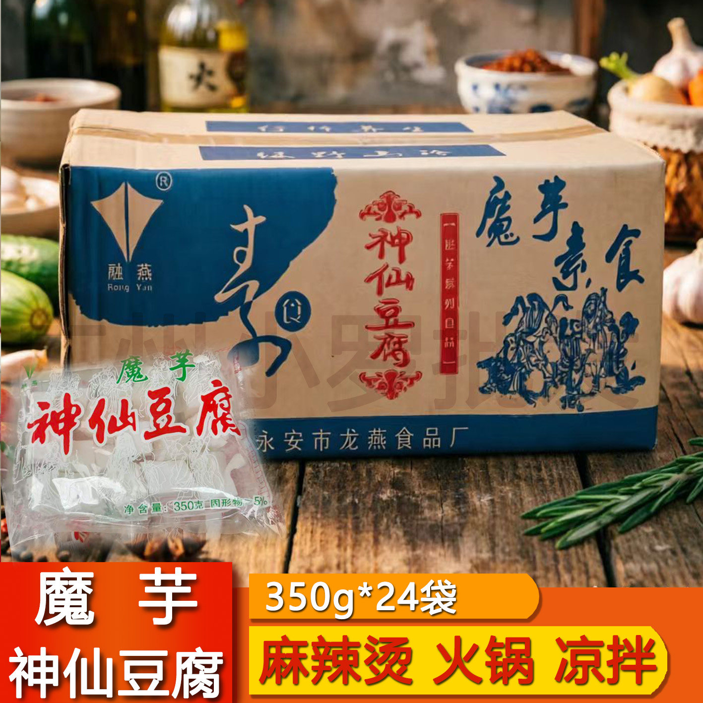 魔芋神仙豆腐出口级高品质凉拌火锅串串麻辣烫麻辣拌新品健康0脂