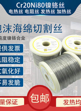 Cr20Ni80高温镍铬合金加热发热丝电热丝电阻丝泡沫海绵切割丝国标