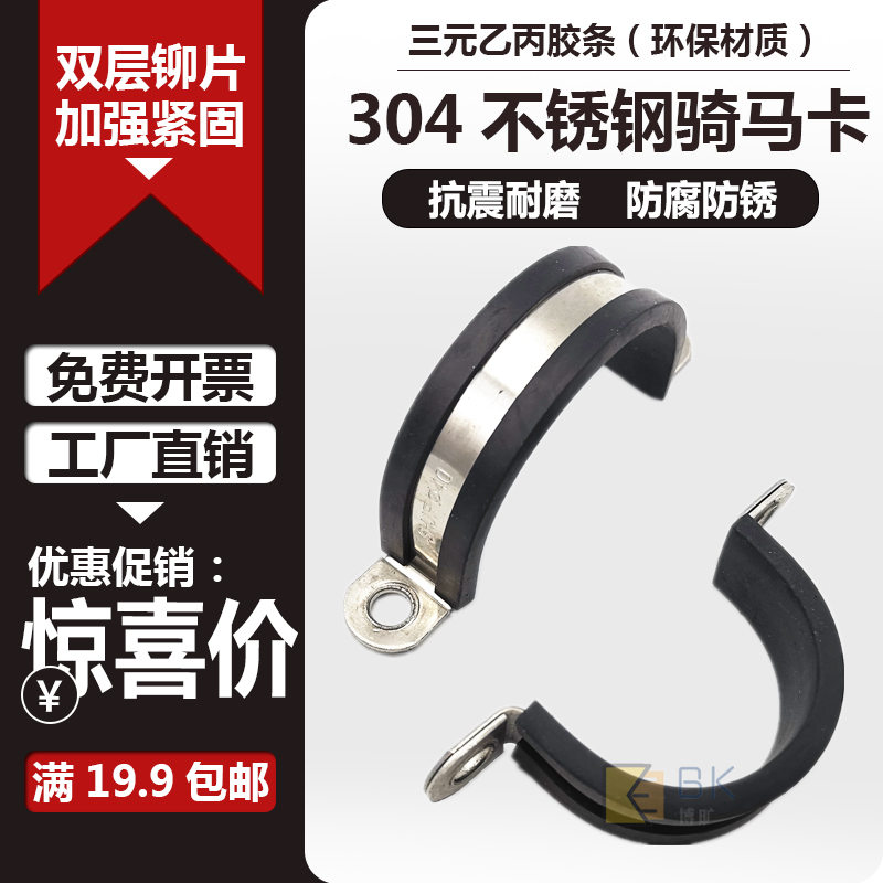 精工骑马卡SHJF304不锈钢带胶条