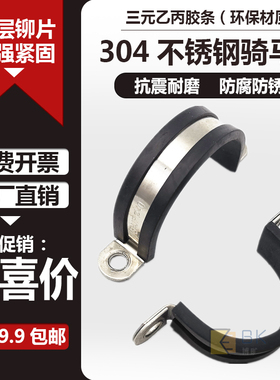 304不锈钢带胶条骑马卡U型管卡抱箍马鞍卡电缆卡箍固定夹中央空调