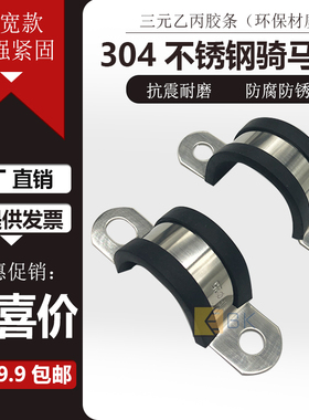 304不锈钢带胶骑马卡U型卡管夹喉箍抱箍固定夹带宽20mm电缆卡箍