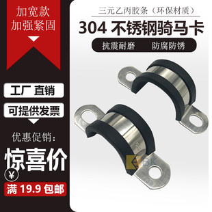 304不锈钢带胶骑马卡U型卡管夹喉箍抱箍固定夹带宽20mm电缆卡箍