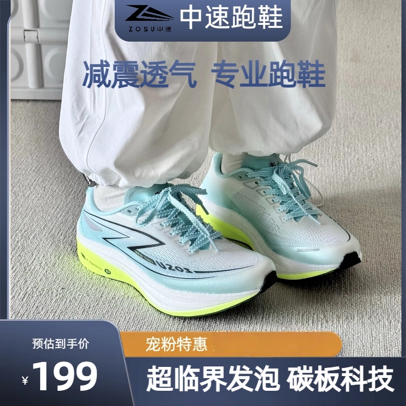 中速无垠1.0春季缓震厚底碳板回弹体考田径训练短跑跑步鞋清新绿