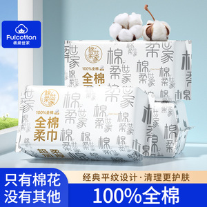 Fulcotton纯棉洗脸巾抽取式100%新疆棉一次性卸妆棉柔巾