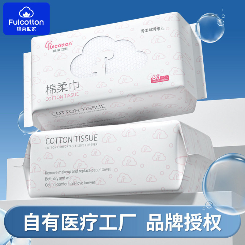Fulcotton洗脸巾一次性棉柔巾加厚珍珠纹抽取式美容院卸妆擦