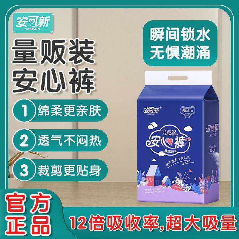 安可新安心裤大码裤型卫生巾透气干爽防侧漏安睡裤经期夜用姨妈巾