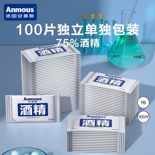 安慕斯75%酒精消毒湿巾纸杀菌小包儿童上学便携式独立包装湿巾10