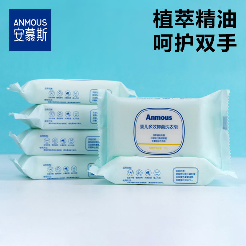 安慕斯婴儿抑菌洗衣皂儿童皂洗衣液bb皂婴幼儿新生宝宝专用肥皂