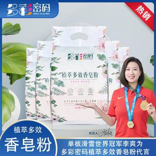植萃多效香皂粉洗衣多彩密码 多彩密码 5袋 皂粉正品 529克