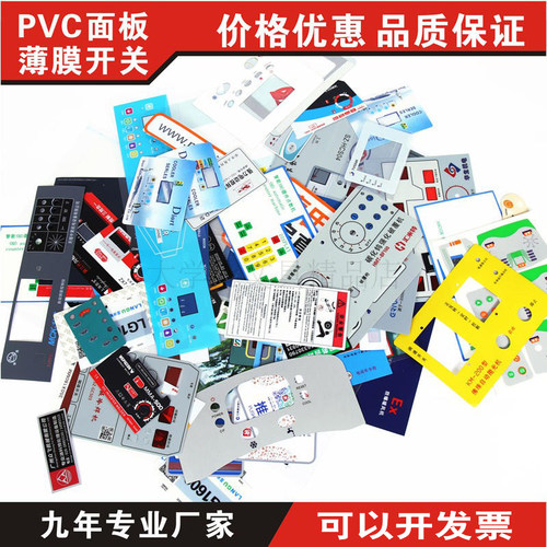 厂家定做加工薄膜开关按键面板贴