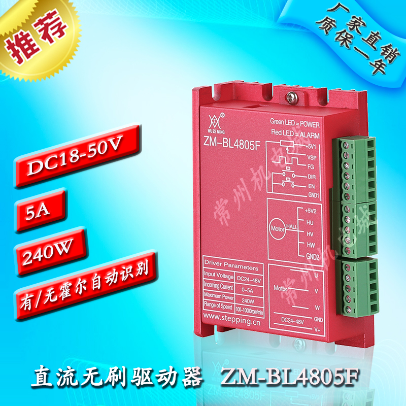 4805直流无刷电机驱动器控制器18V-50V5A额定输入240WPWM调速