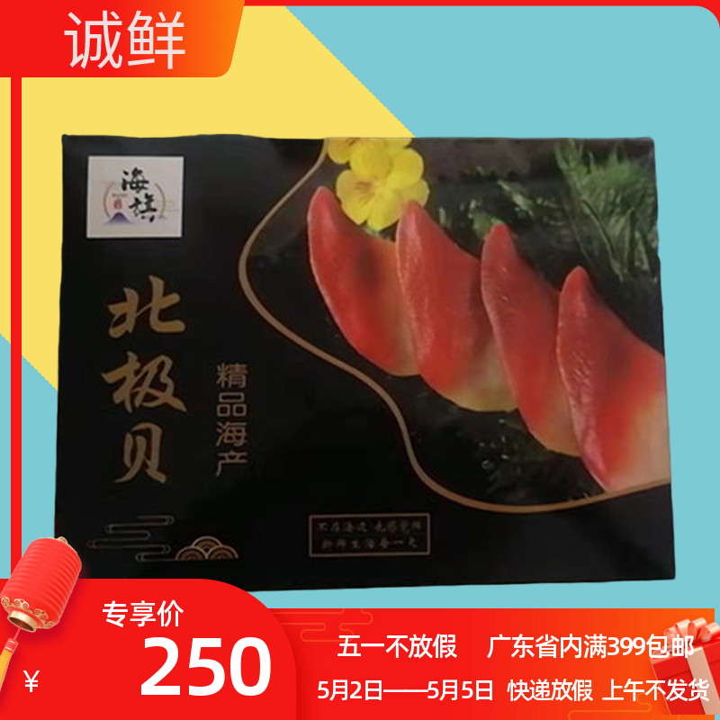 黑盒海旗北极贝 解冻即食 L码 M码 LL码 冷冻北极贝 1kg