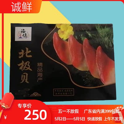 即食北极贝刺身M码1kg