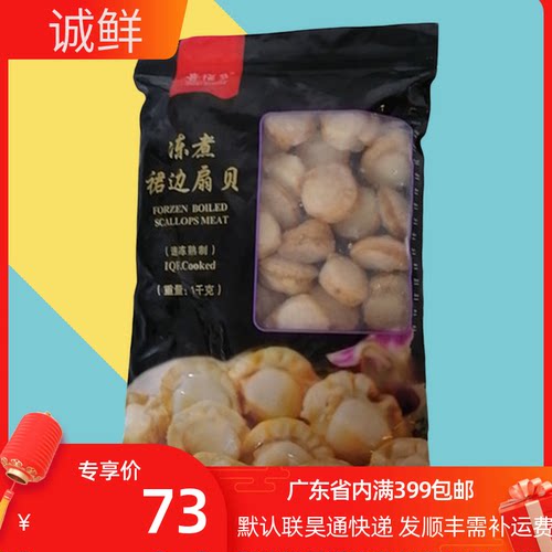 虾夷帆立贝价格 虾夷帆立贝图片 星期三