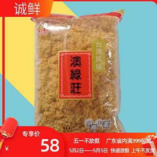 寿司食材2.5kg 烘焙A级肉松 肉松 澳绿莊鸡肉松