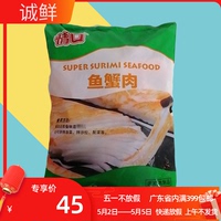 情口鱼蟹肉 即食蟹肉 鱼蟹类制品1000g