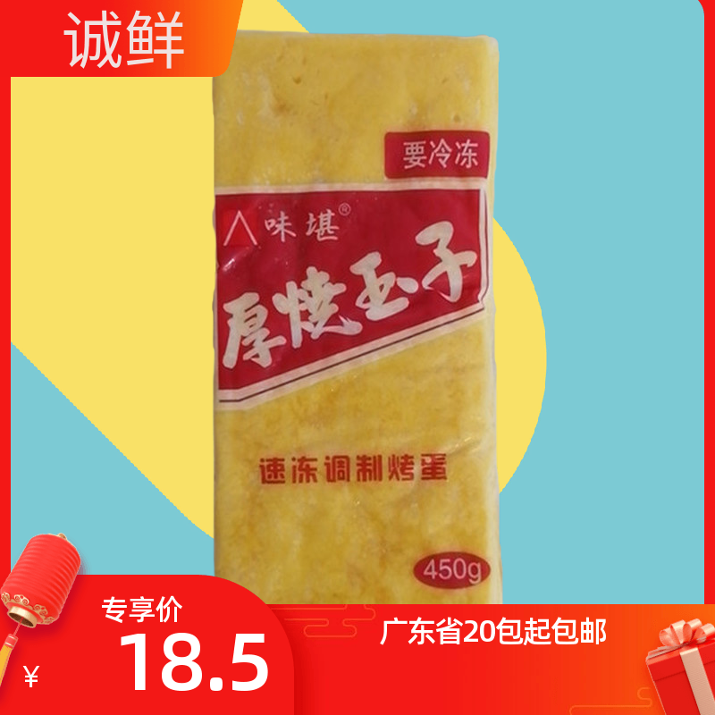 玉子烧450g食材寿司料理