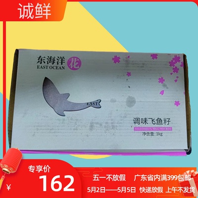 东海洋鱼籽厦门红蟹籽1kg