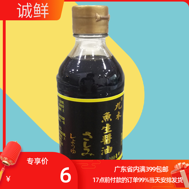 鱼生酱油 刺身酱油 小支支装酱油 200ml