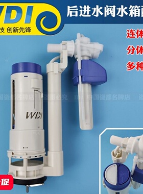WDI连体分体马桶座便器水箱配件后进水侧进水排水阀出水器入水阀