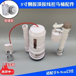 cw870b马桶水箱配件线控侧按键侧扳手进水排水阀浮球 连体分体3寸