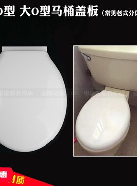 老式分体o型马桶盖座便圈坐便盖