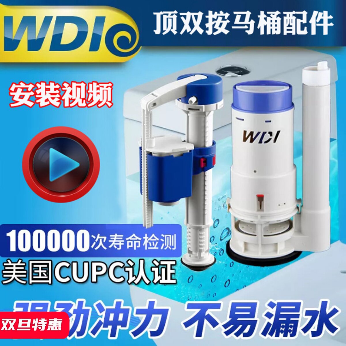 威迪亚马桶水箱配件进水阀排水阀