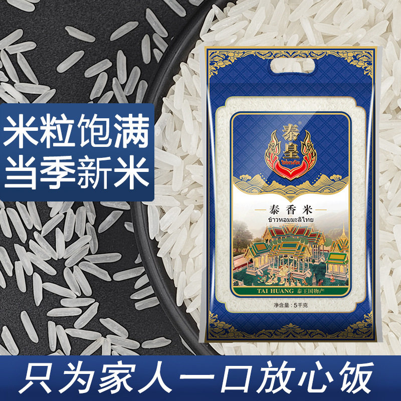 泰皇泰香米5kg袋装2025年新米大米长粒泰国香米整箱团购礼品10斤,粮油调味/速食/干货/烘焙,泰国香米,淘宝优惠券,粉丝福利购,淘宝优惠卷