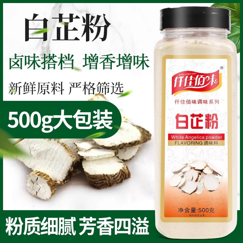 仟佳佰味白芷粉500g瓶装超细面膜粉香料调料七子白原料食用腌制料
