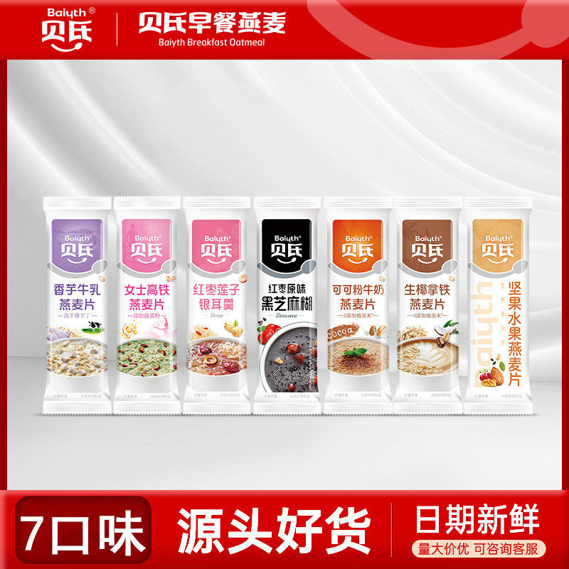 贝氏香芋牛乳坚果水果燕麦片490g营养早餐红枣莲子银耳羹速食代餐,咖啡/麦片/冲饮,水果/坚果混合麦片,淘宝优惠券,粉丝福利购,淘宝优惠卷