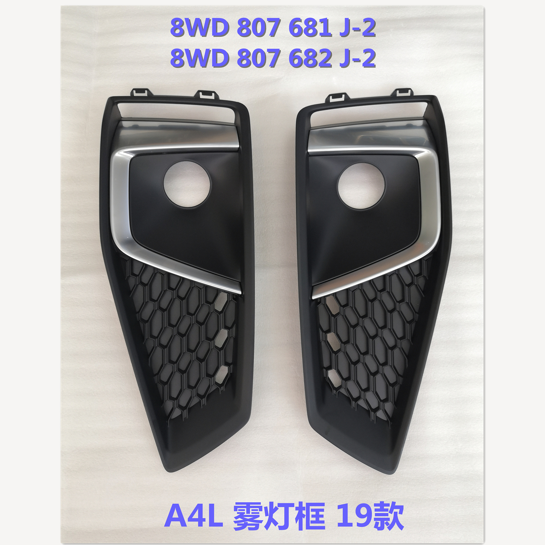 奥迪A4L19款雾灯框B9前杠格栅