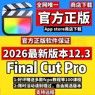 Final Cut Pro12.3视频剪辑软件2026官方fcpx商店正版MAC最新版本